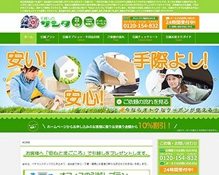 引越しのサンタ