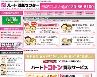 ハート引越センター