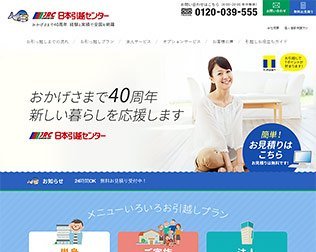 JRC日本引越センター