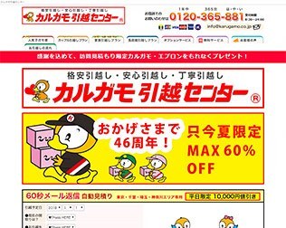 カルガモ引越センター