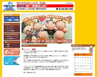 カトー引越センター