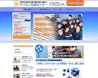 ケイヒン引越センター