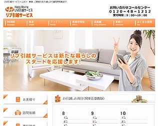 リブ引越センター