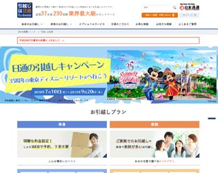 日本通運・画像