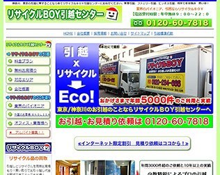 リサイクルBOY引越しセンター