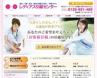 レディアス引越センター