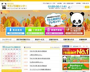 サカイ引越センター・画像