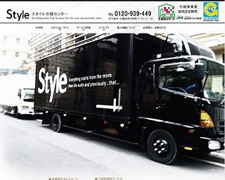 スタイル引越センター
