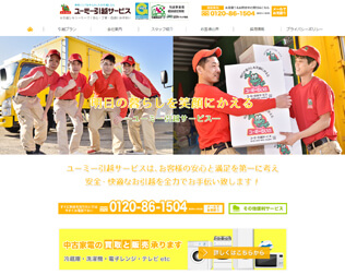 ユーミー引越サービス