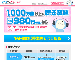 ひかりTVミュージック 聴き放題