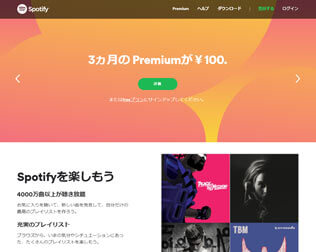Spotify（スポティファイ） 画像