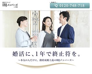 IBJメンバーズ　画像