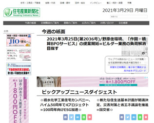 住宅産業新聞