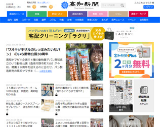 高知新聞