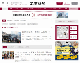 京都新聞