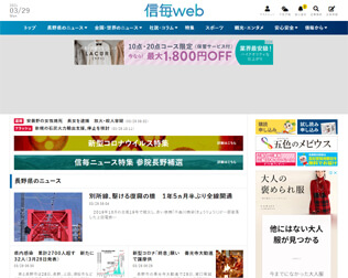 信濃毎日新聞