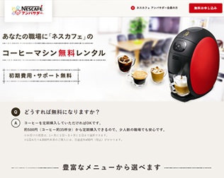 ネスカフェ（アンバサダープログラム）画像