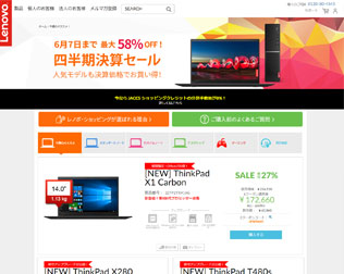 レノボ（旧IBM）