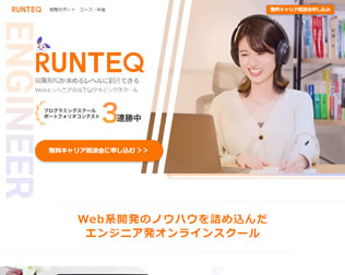 RUNTEQ（ランテック）画像