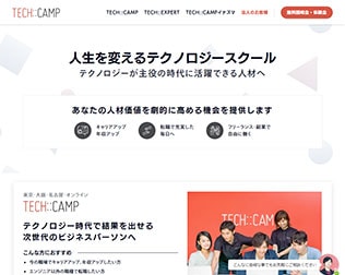 TECH::CAMP（テックキャンプ）画像