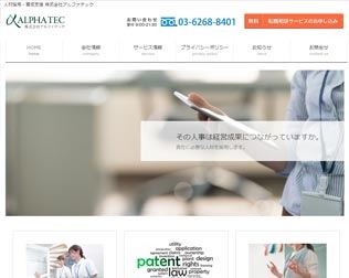 アルファテック