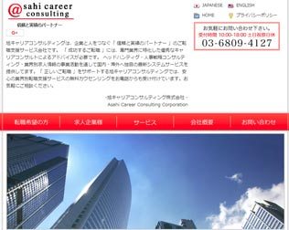 旭キャリアコンサルティング