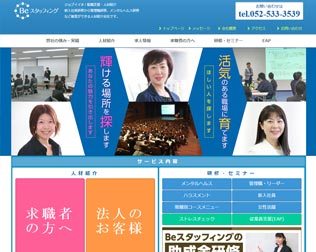 ビースタッフィング