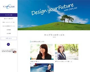 転職・派遣のキャプラン