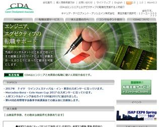 人材紹介会社はCDA