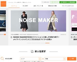 アパレル転職　クリーデンス