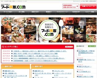 フード天職.COM