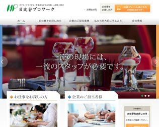 日比谷プロワーク