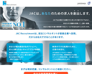 JACリクルートメント画像