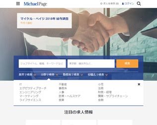 Michael Page（マイケル・ペイジ）