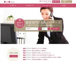秘書の求人・転職のマインズ