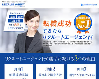 リクルートエージェント画像