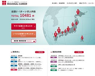 Uターン・Iターンに特化した人材紹介 リージョナルキャリア