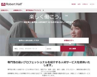 ロバートハーフ