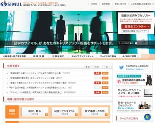 サイマル・ビジネスコミュニケーションズ