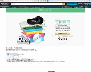 Amazon買取サービス