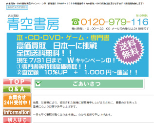 古本買取　青空書房