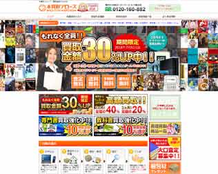 本買取アローズ