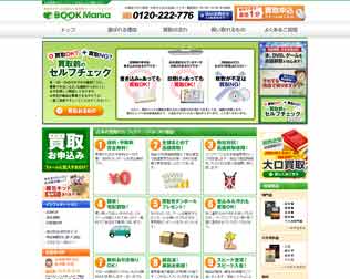 古本買取のブックマニア