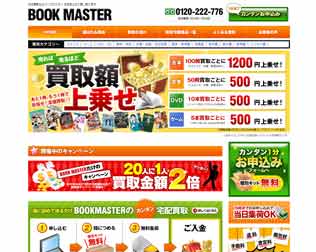 古本買取のブックマスター