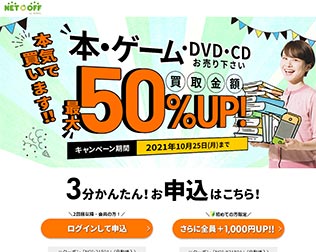 ネットオフ