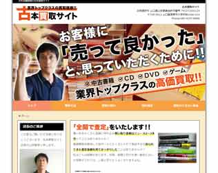 古本高価買取の古本買取サイト
