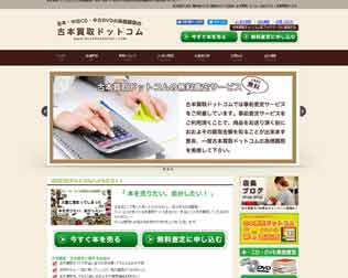 古本買取ドットコム