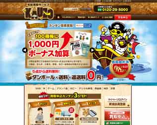 宅配買取サービス kauzo（カウゾー）