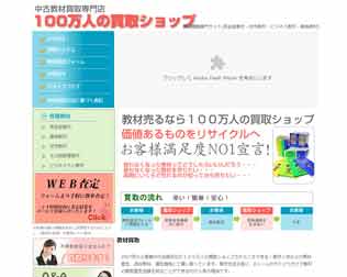 100万人の買取ショップ