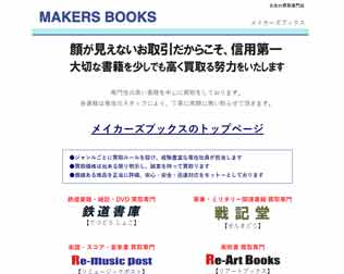メイカーズブックス